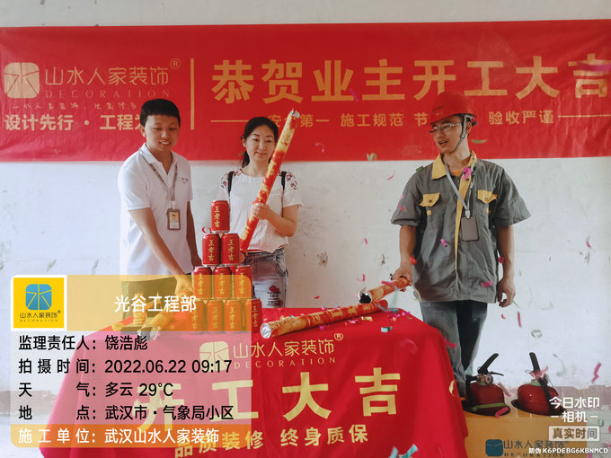 恭祝氣象局小區業主裝修開工大吉