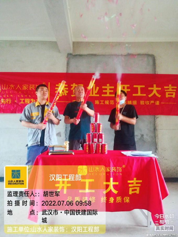 恭賀鐵建國際城業主裝修開工大吉